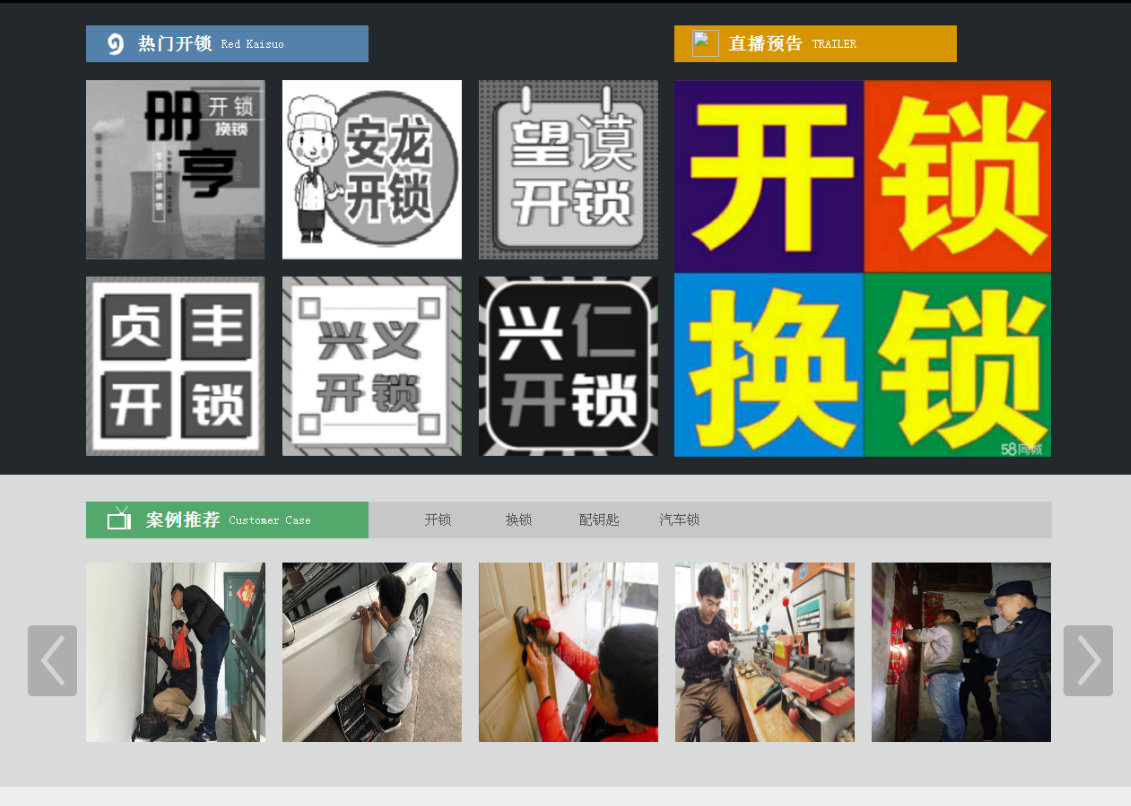 南岸黔西南开锁网门户网站